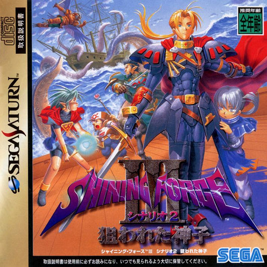 SHINING FORCE 3 SCENARIO 2 - SEGA SATURN