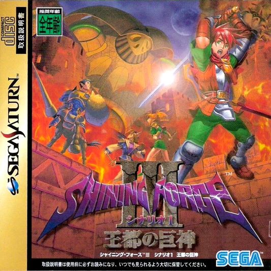 SHINING FORCE 3 SCENARIO 1 - SEGA SATURN