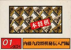 Honshogi: Naitou Kudan Shogi Hiden - Famicom NES