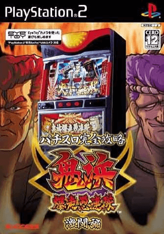 Pachi-Slot Kanzen Kouryoku: Onihama Bakusou Gurentai: Gekitou-Hen - PS2 Sony PlayStation 2 Japon