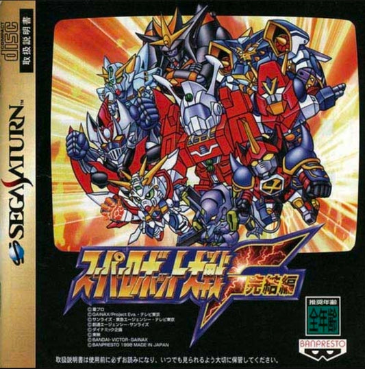 Super Robot Wars Japan - Sega Saturn
