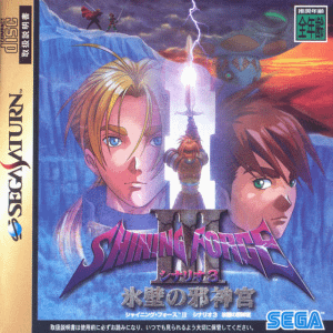 SHINING FORCE 3 SCENARIO 3 - SEGA SATURN