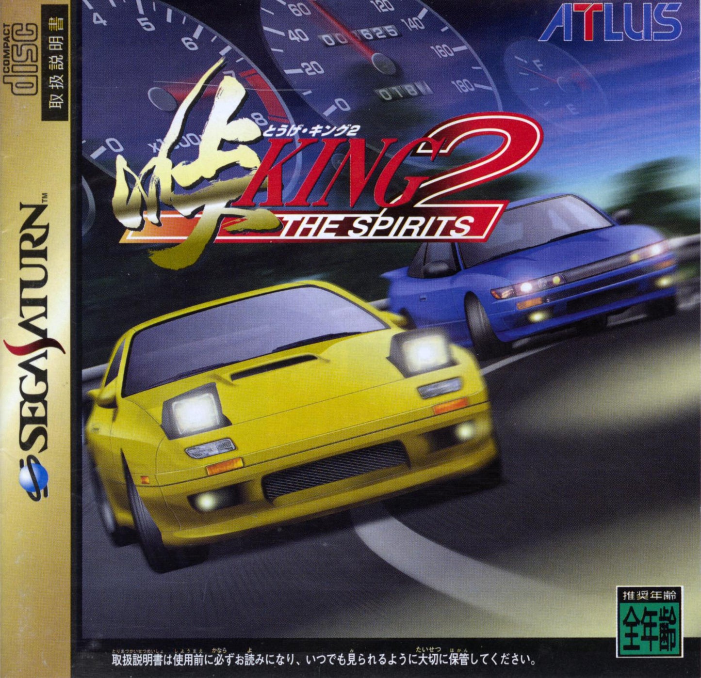 Touge King The Spirits 2 Japan - Sega Saturn